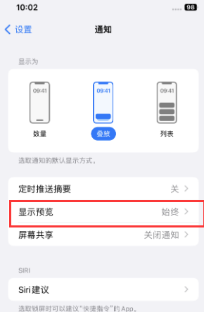 天门苹果售后维修中心分享iPhone手机收不到通知怎么办 