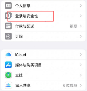 天门苹果维修站分享手机号注册的Apple ID如何换成邮箱【图文教程】 