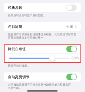 天门苹果电池维修分享iPhone省电巧妙设置降低白点值 