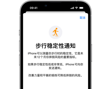 天门iPhone手机维修如何在iPhone开启'步行稳定性通知' 