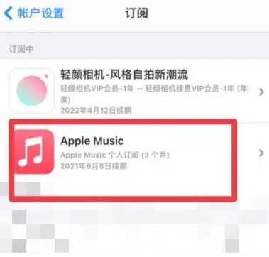 天门apple维修店分享Apple Music怎么取消自动收费 