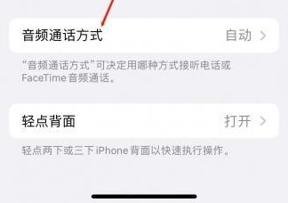 天门苹果蓝牙维修店分享iPhone设置蓝牙设备接听电话方法