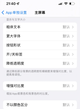 天门苹果14服务点分享iPhone14如何单独设置App