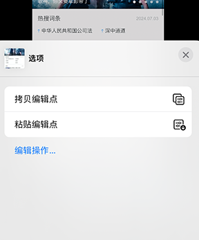 天门iPhone维修服务分享iPhone怎么批量修图 