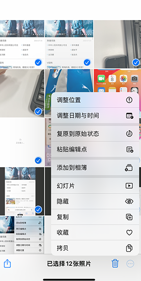 天门iPhone维修服务分享iPhone怎么批量修图