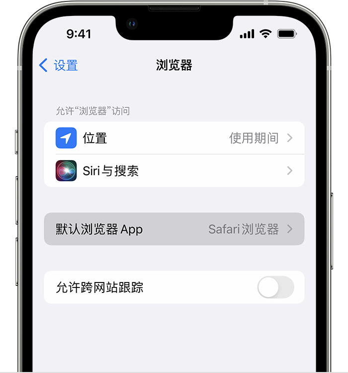 天门苹果维修服务分享如何在iPhone上设置默认浏览器 