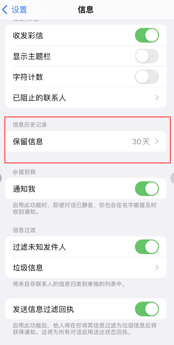 天门Apple维修如何消除iOS16信息应用出现红色小圆点提示 