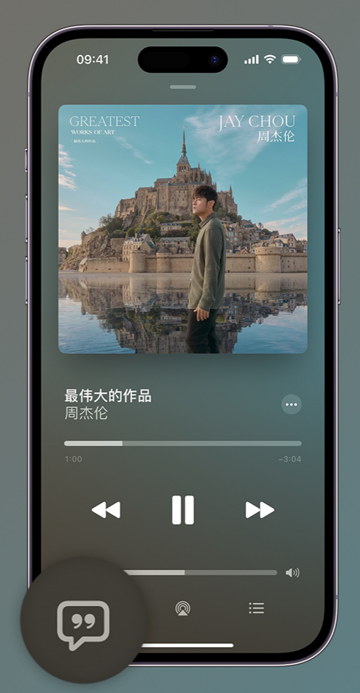 天门iphone维修分享如何在iPhone上使用Apple Music全新唱歌功能 