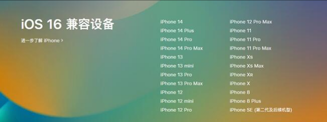 天门苹果手机维修分享:iOS 16.4 Beta 3支持哪些机型升级？ 