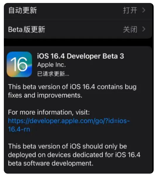 天门苹果手机维修分享：iOS16.4Beta3更新了什么内容？ 