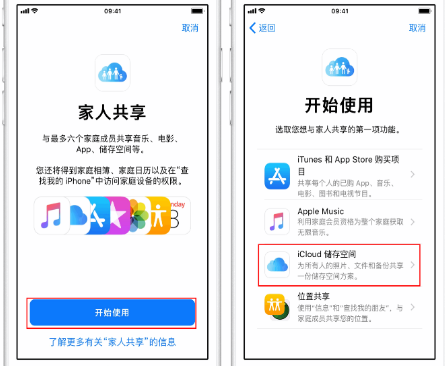 天门苹果14维修分享：iPhone14如何与家人共享iCloud储存空间？ 