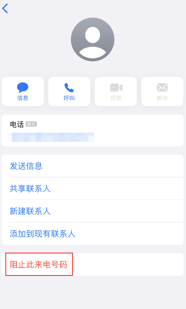 天门苹果手机维修分享：iPhone 拒收陌生人 iMessage 信息的方法 