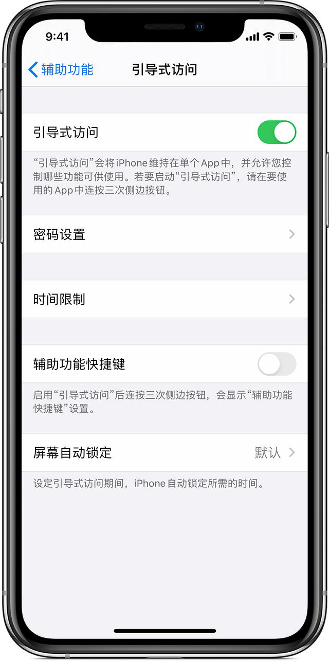 天门苹果手机维修分享如何在 iPhone 上退出引导式访问 