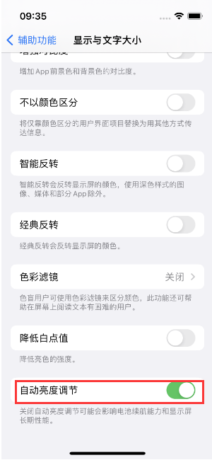 天门苹果15维修店分享iPhone 15 Pro系列屏幕亮度 