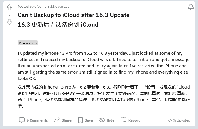 天门苹果手机维修分享iOS 16.3 升级后多项 iCloud 服务无法同步怎么办 