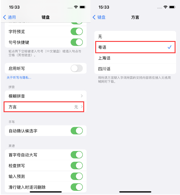 天门苹果14服务点分享iPhone 14plus设置键盘粤语方言的方法 