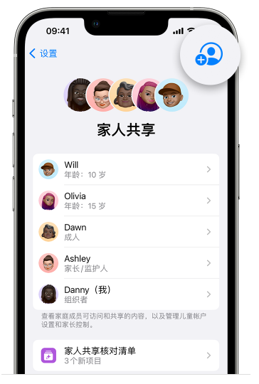 天门苹果维修网点分享iOS 16 小技巧：通过“家人共享”为孩子创建 Apple ID 