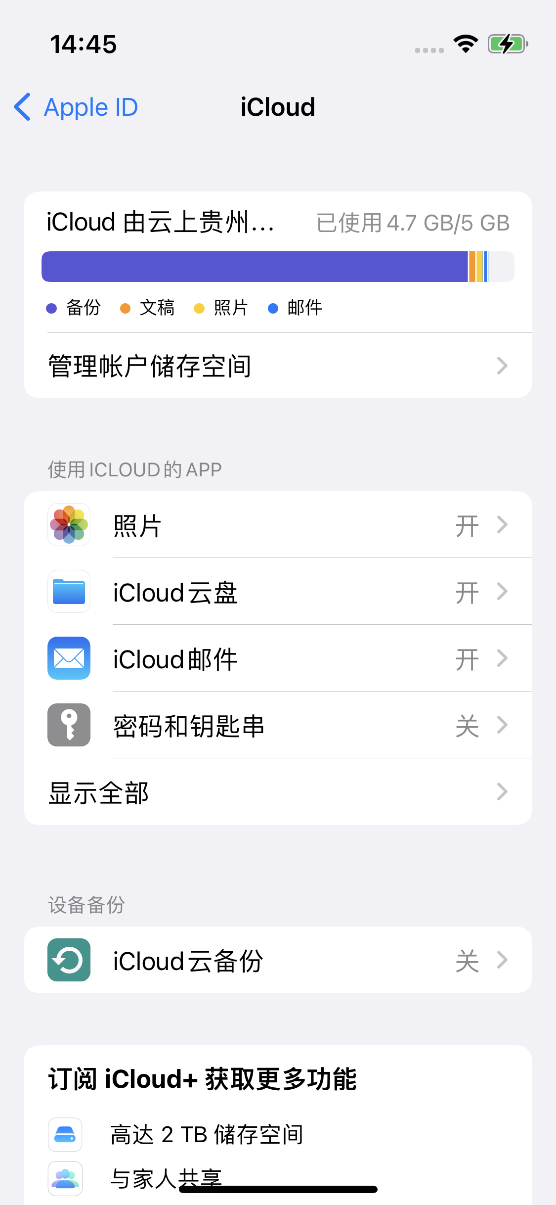 天门苹果14维修分享iPhone 14 开启iCloud钥匙串方法 