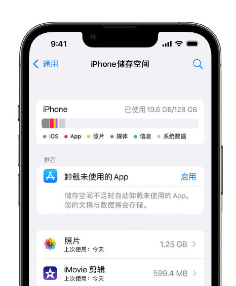 天门苹果14维修店分享管理 iPhone 14 机型储存空间的方法 