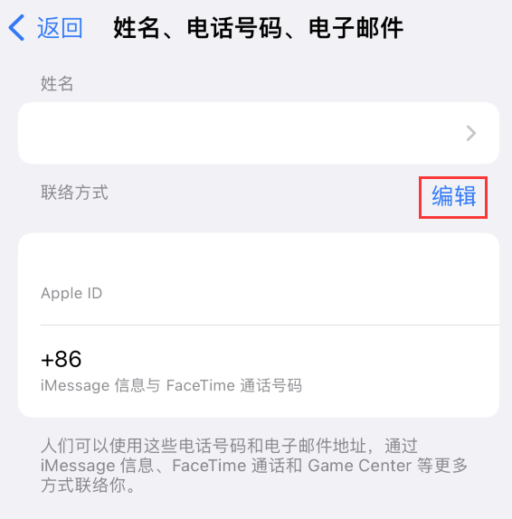 天门苹果手机维修点分享iPhone 上更新 Apple ID的方法 