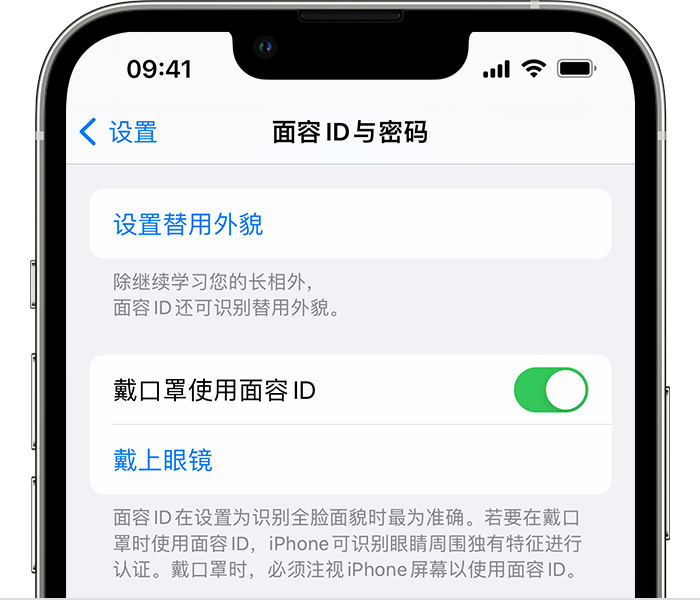 天门苹果14维修店分享佩戴口罩时通过面容 ID 解锁 iPhone 14的方法 