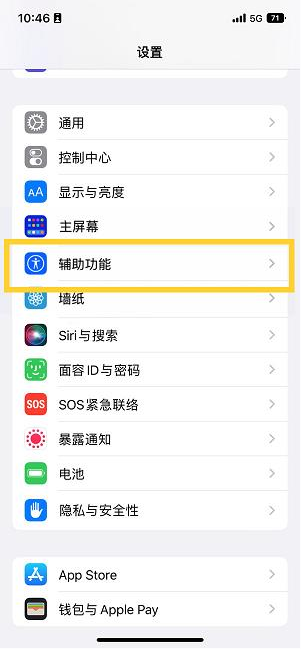 天门苹果14维修分享iPhone 14设置单手模式方法教程 