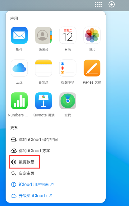 天门苹果手机维修分享iPhone 小技巧：通过苹果 iCloud 官网恢复已删除的文件 