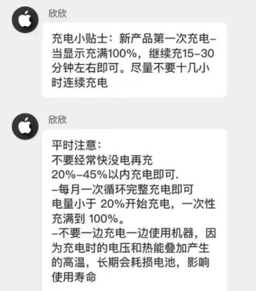 天门苹果14维修分享iPhone14 充电小妙招 