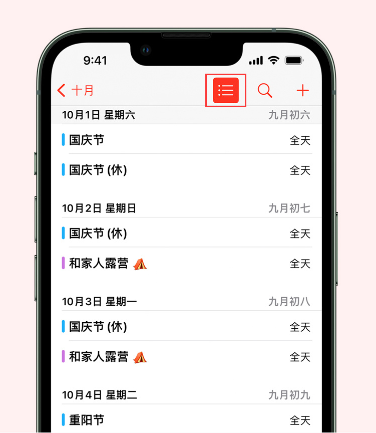 天门苹果手机维修分享如何在 iPhone 日历中查看节假日和调休时间 