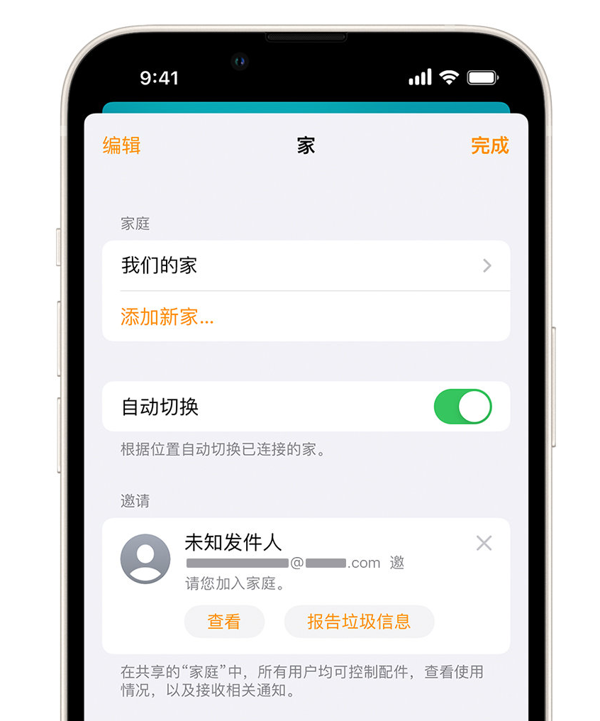 天门苹果手机维修分享iPhone 小技巧：在“家庭”应用中删除和举报垃圾邀请 