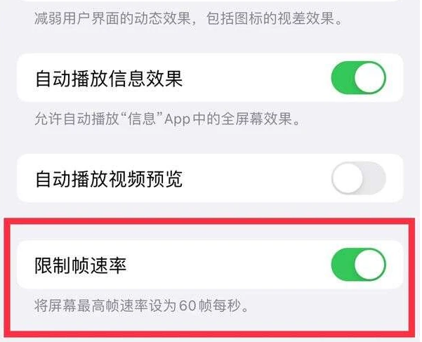 天门苹果13维修分享iPhone13 Pro高刷是否可以手动控制 