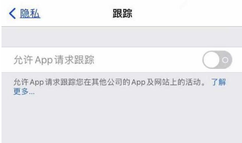 天门苹果13维修分享使用iPhone13时如何保护自己的隐私 