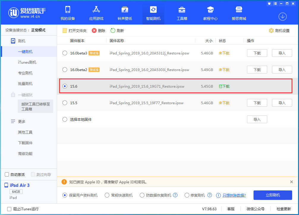 天门苹果手机维修分享iOS15.6正式版更新内容及升级方法 