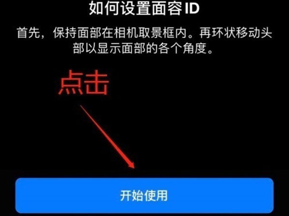 天门苹果13维修分享iPhone 13可以录入几个面容ID 