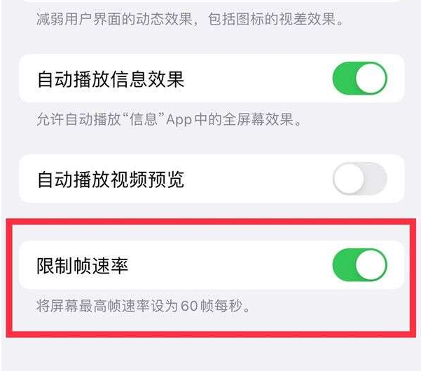 天门苹果13维修分享iPhone13 Pro高刷设置方法 