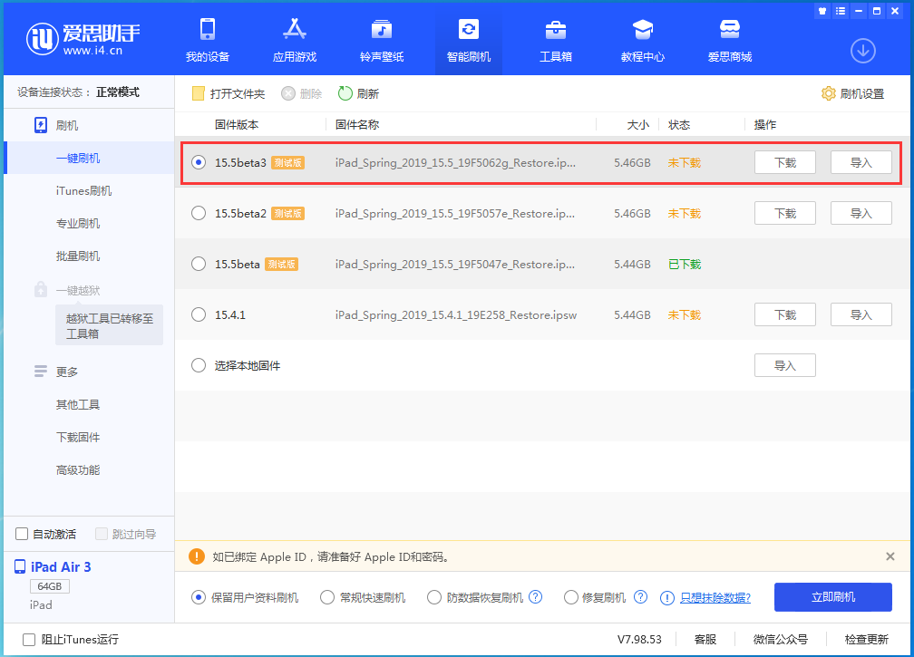 天门苹果手机维修分享iOS15.5 Beta 3更新内容及升级方法 