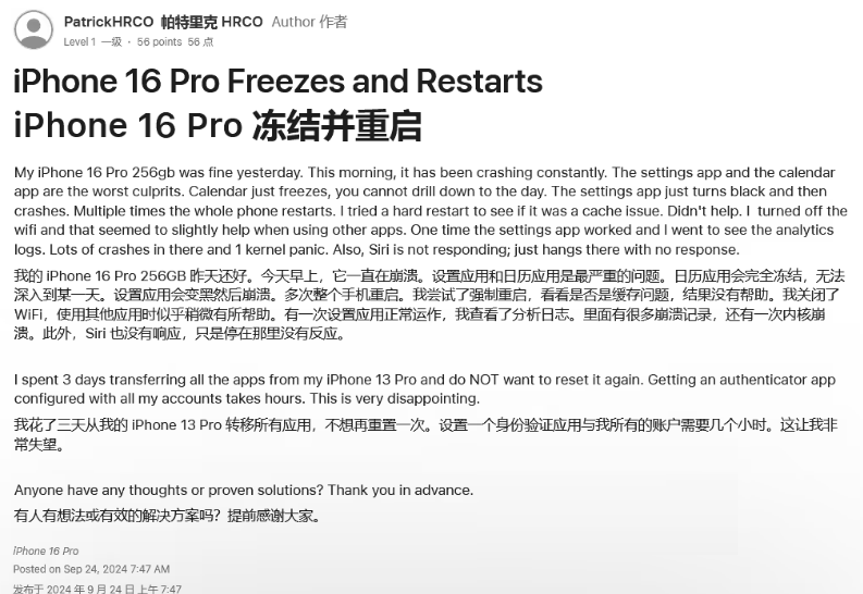 天门苹果16维修分享iPhone 16 Pro / Max 用户遇随机卡死 / 重启问题 