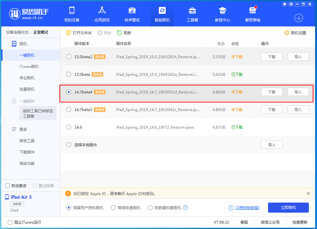 天门苹果手机维修分享iOS 14.7 beta 4更新内容及升级方法教程 