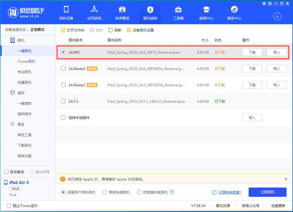 天门苹果手机维修分享iOS14.6RC版更新内容及升级方法 