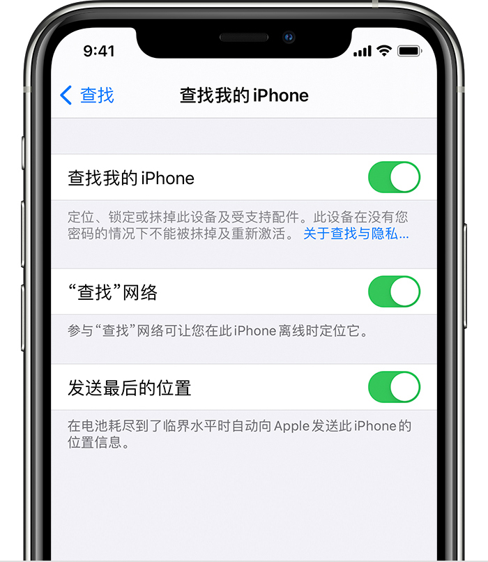 天门苹果手机维修分享如何在 iPhone 上开启的「查找」功能 