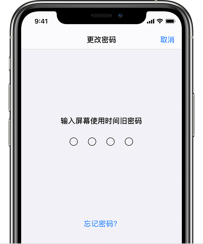 天门苹果手机维修分享iOS 14 忘记屏幕使用时间密码怎么办 