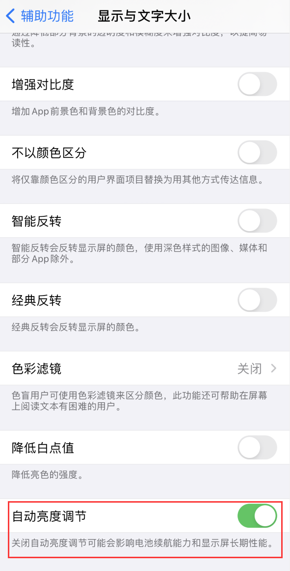 天门苹果手机维修分享iPhone 自动亮度调节失灵怎么办 