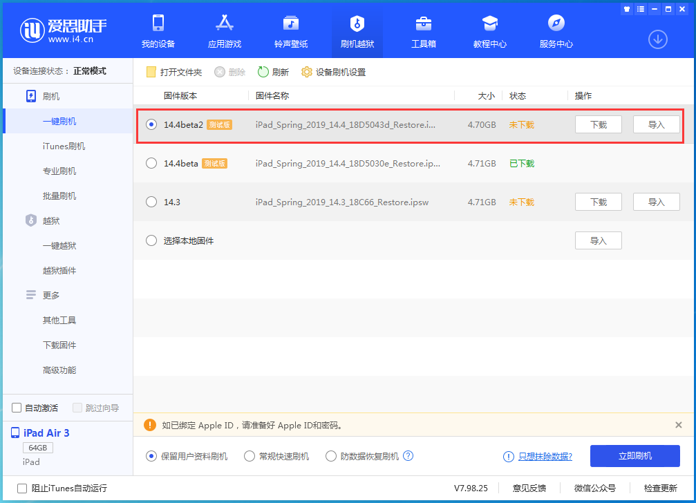 天门苹果手机维修分享iOS 14.4 Beta 2更新内容及升级方法 