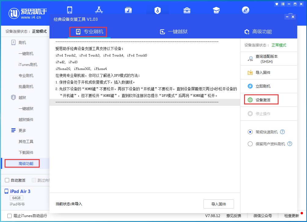 天门苹果手机维修分享iOS 13.6正式版_iOS 13.6正式版一键刷机教程 