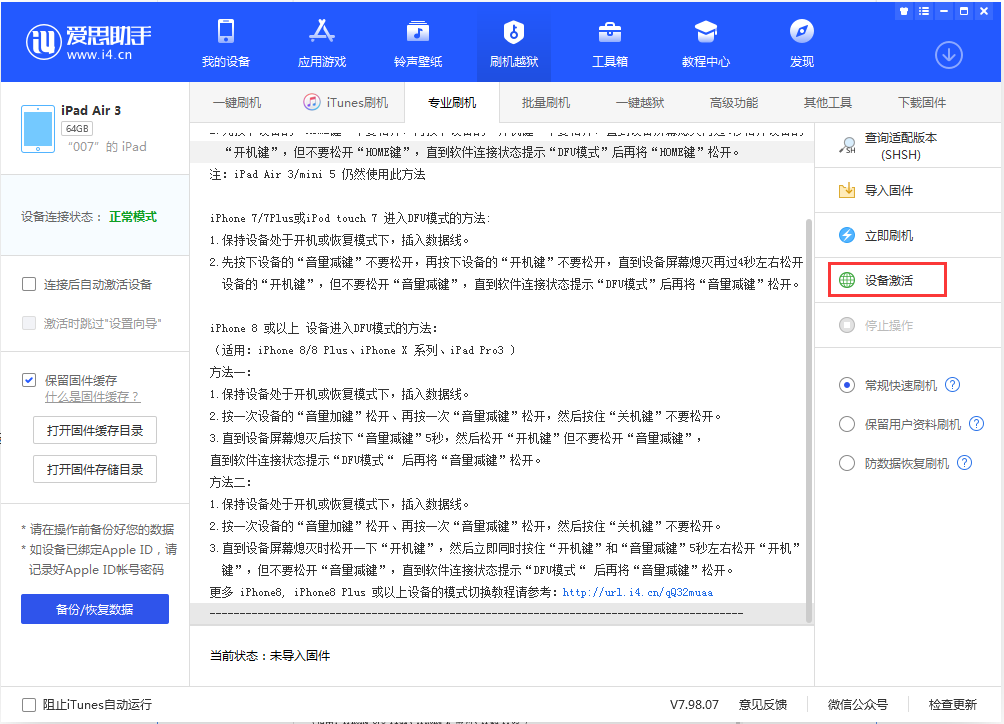 天门苹果手机维修分享iOS 13.2.3正式版_iOS 13.2.3 正式版一键刷机教程 