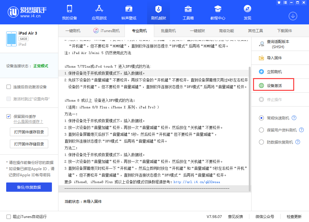天门苹果手机维修分享iOS 13.3 测试版_iOS 13.3 测试版一键刷机教程 